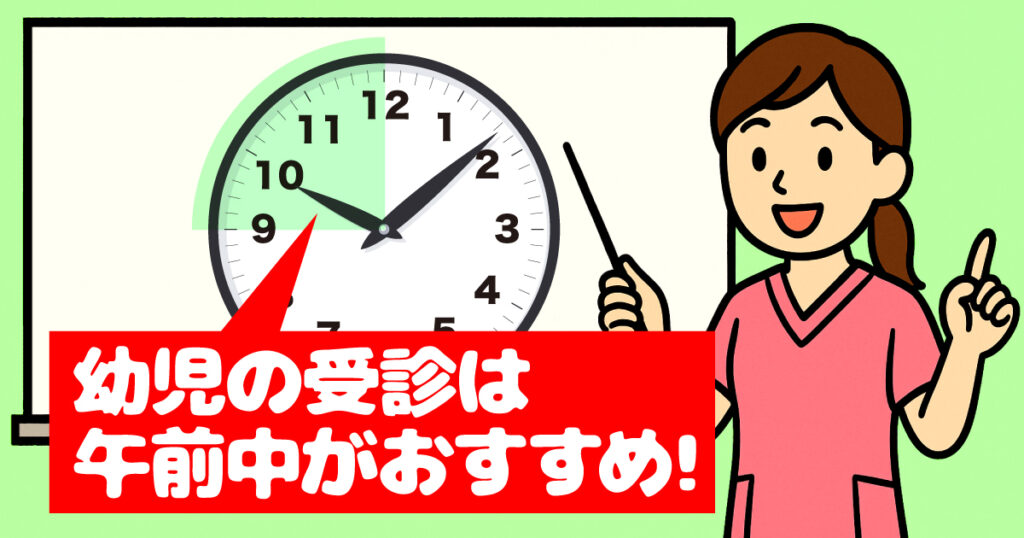 幼児の受診
